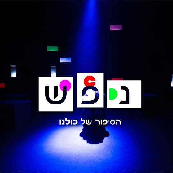 nefesh_branding_2